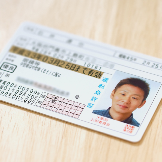 更新 大阪 免許